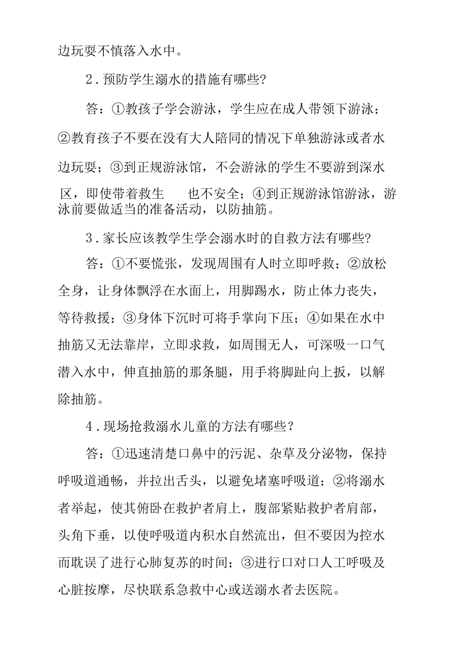 中小学校防溺水知识测试题（家长卷）.docx_第2页