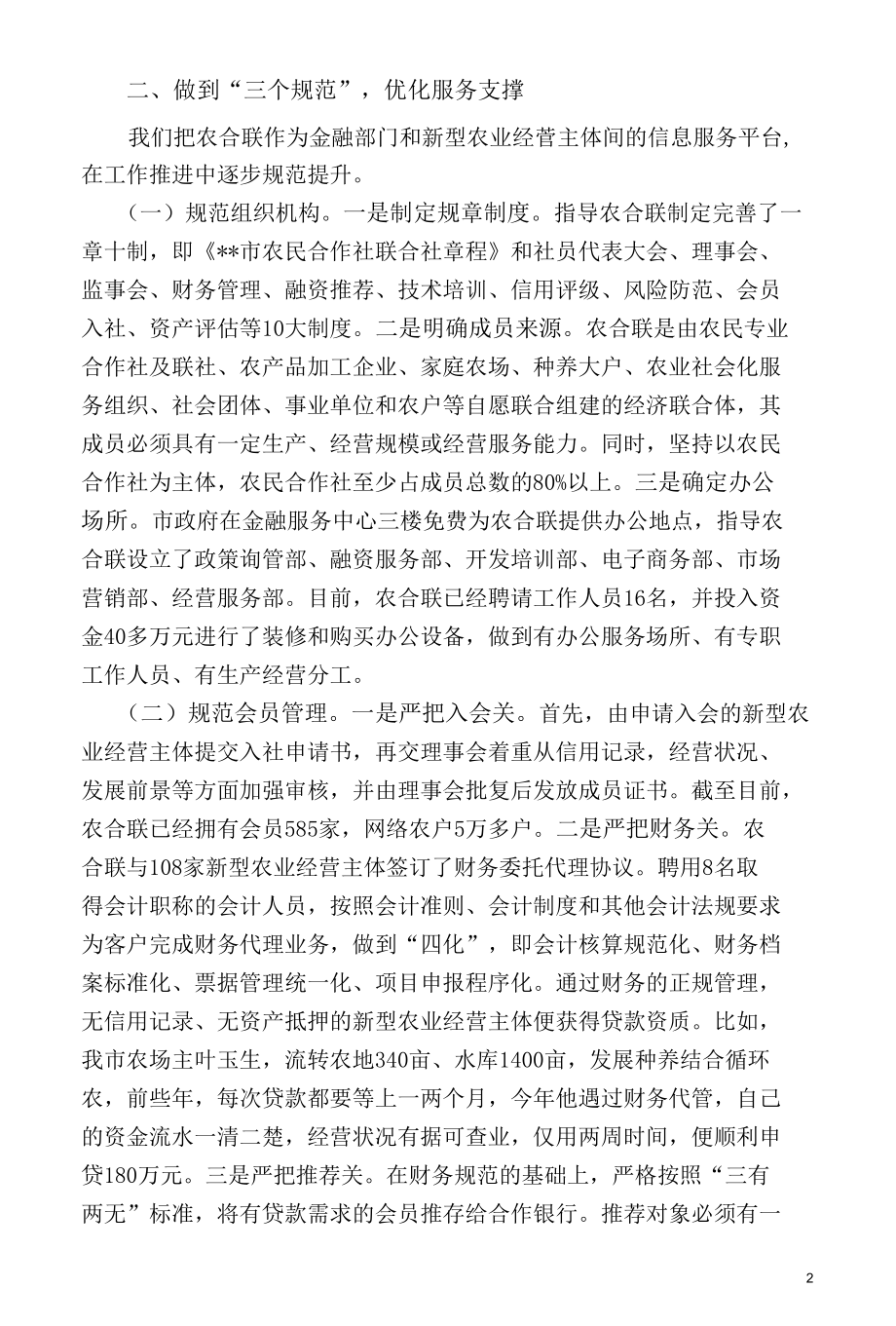 做实农合联平台打通三农金融最后一公里.docx_第2页