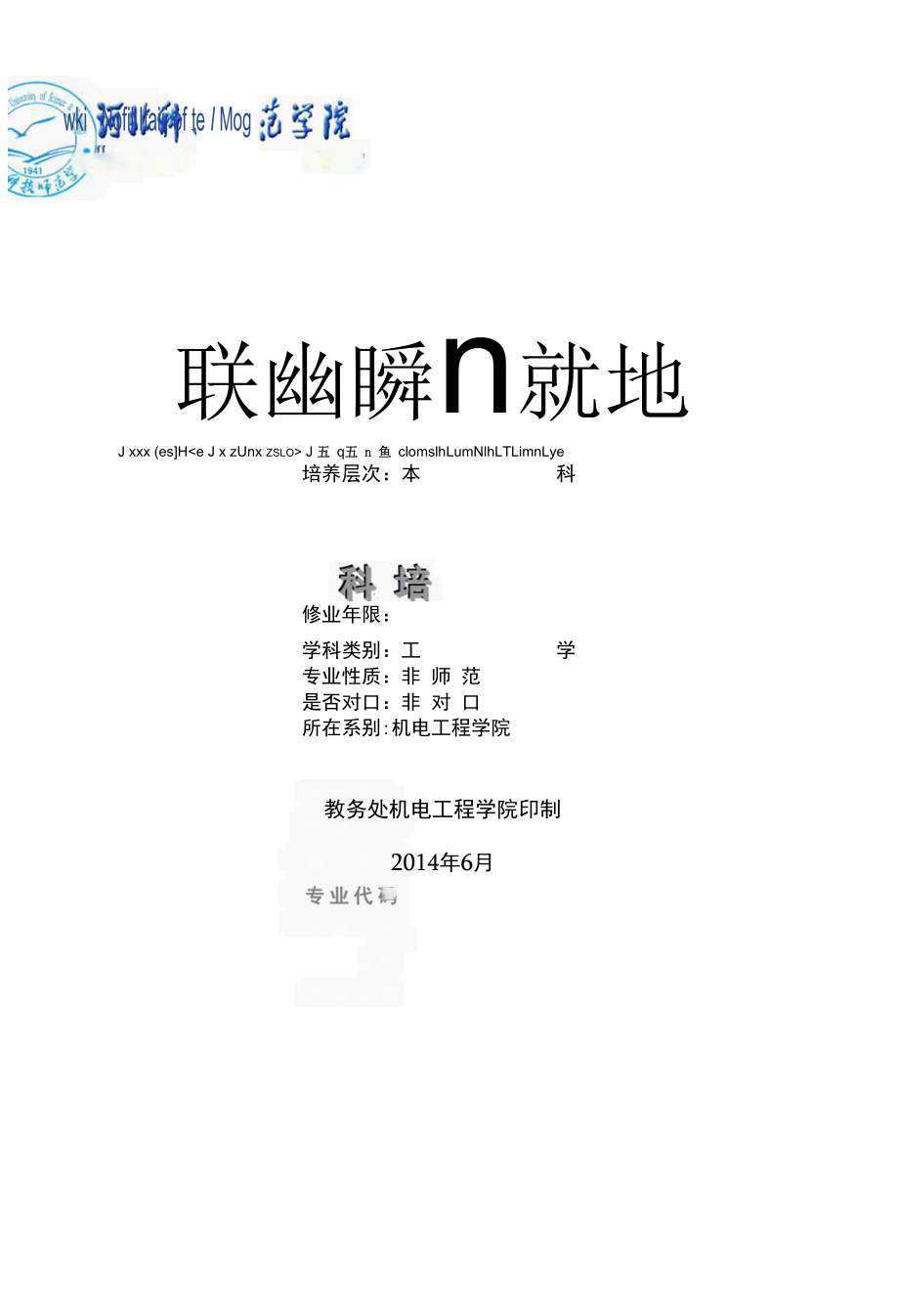 本科培养方案.docx_第1页