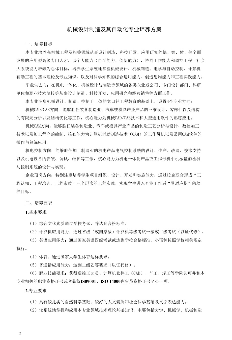 本科培养方案.docx_第2页