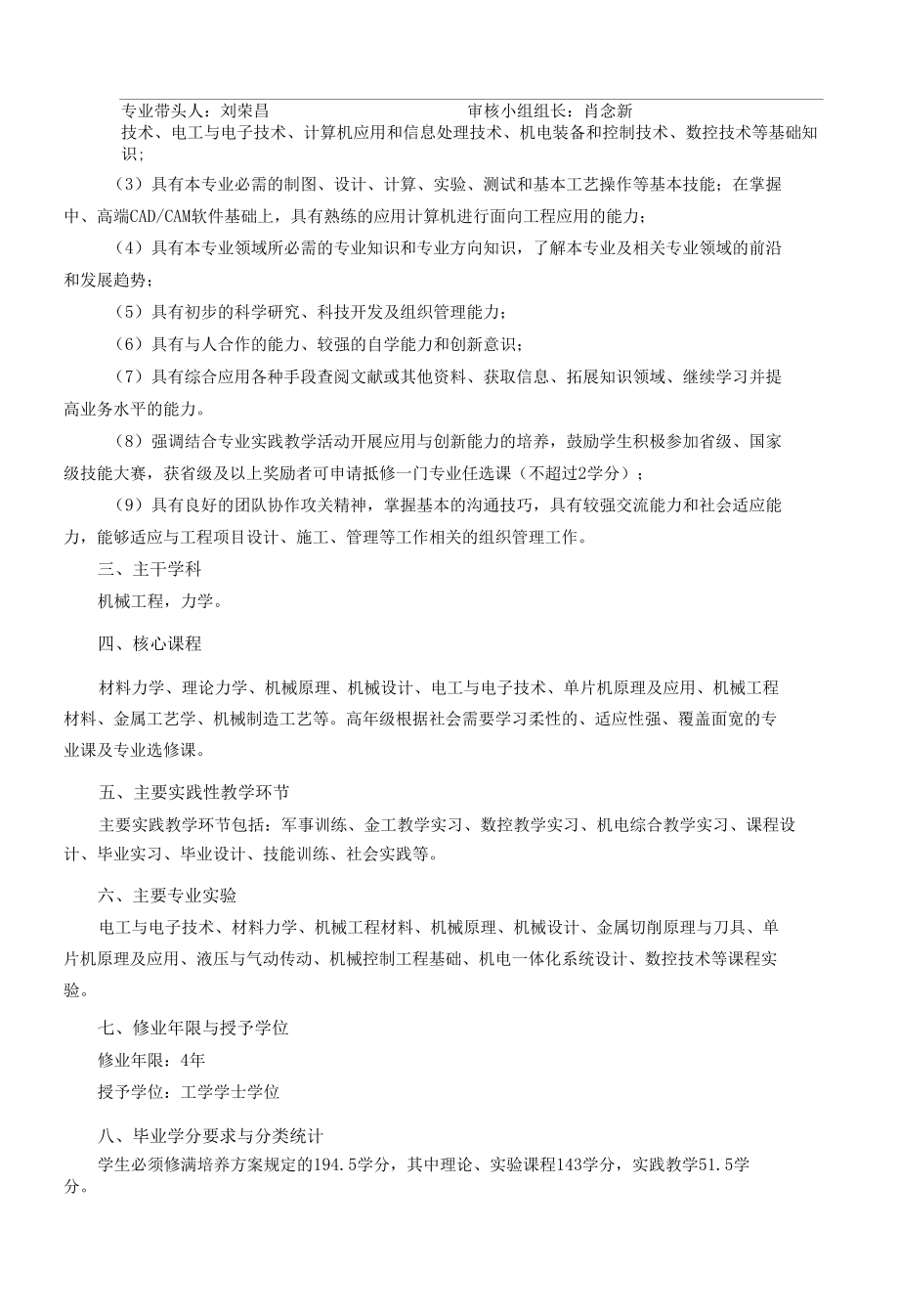 本科培养方案.docx_第3页