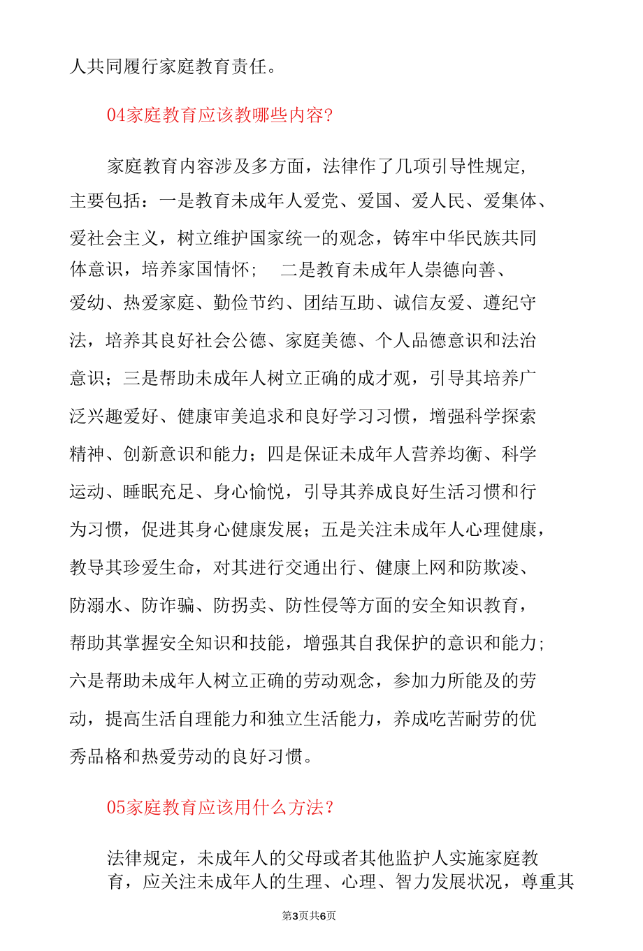 中小学《家庭教育促进法》学习指南告家长书（详细版）.docx_第3页