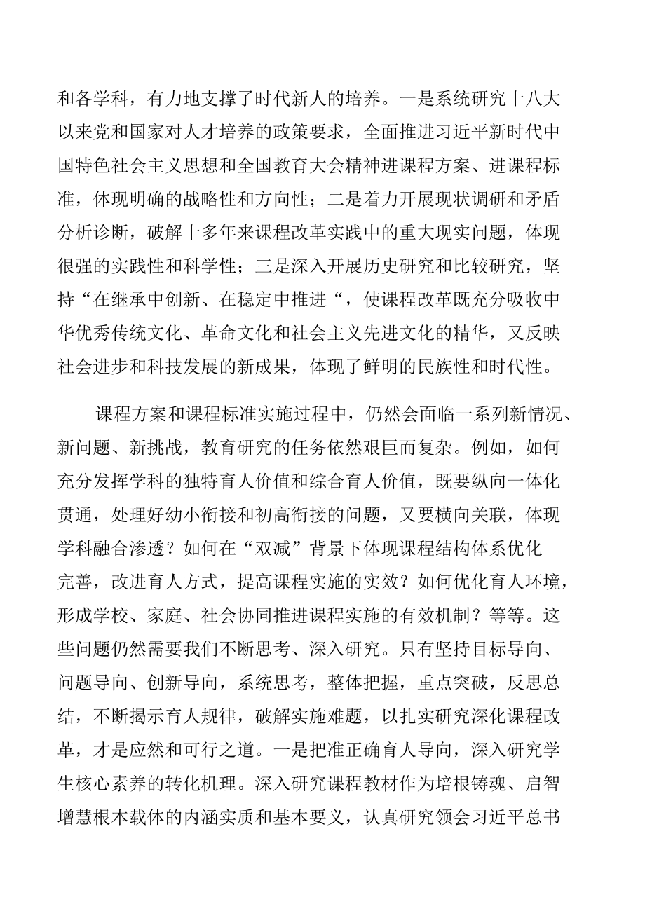 学习2022版课程方案和课程标准心得体会【十篇】.docx_第2页