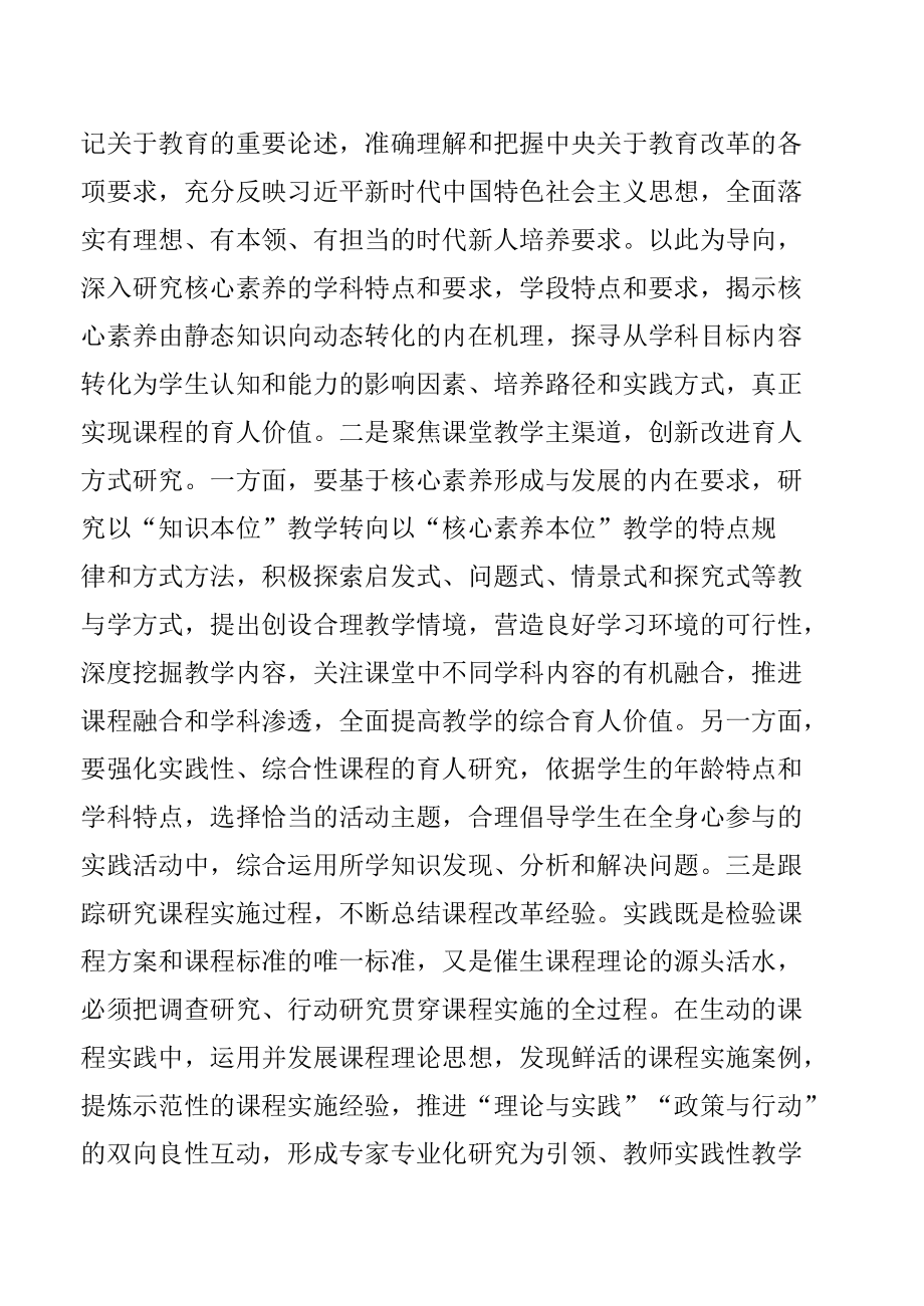 学习2022版课程方案和课程标准心得体会【十篇】.docx_第3页