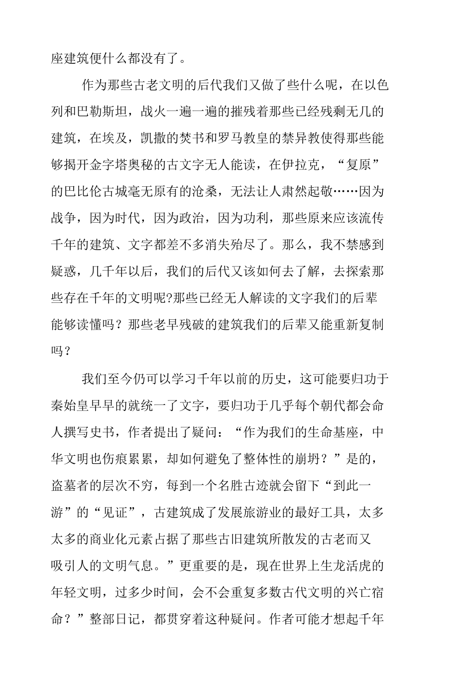 千年一叹读书心得体会3篇.docx_第2页