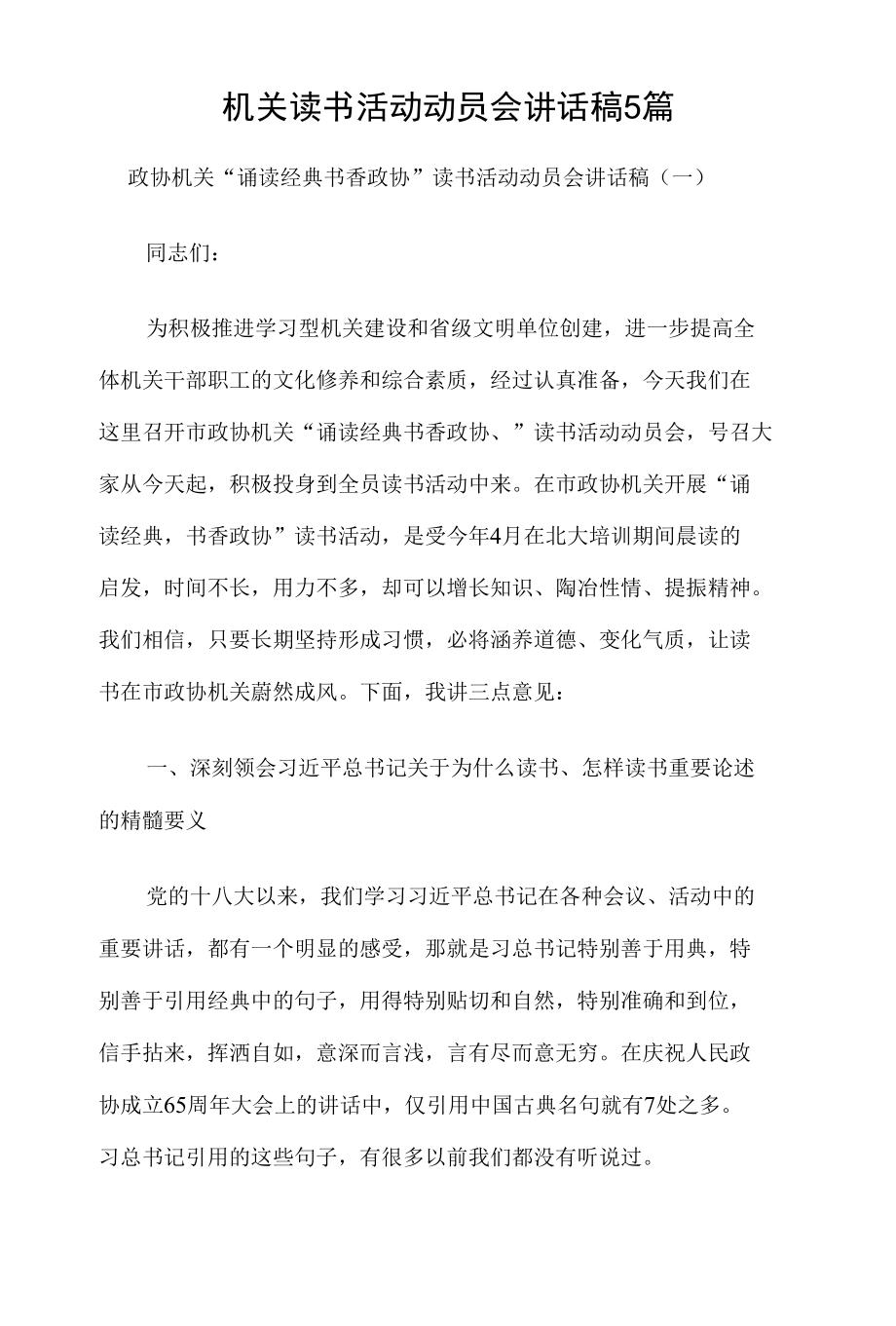 机关读书活动动员会讲话稿5篇.docx_第1页