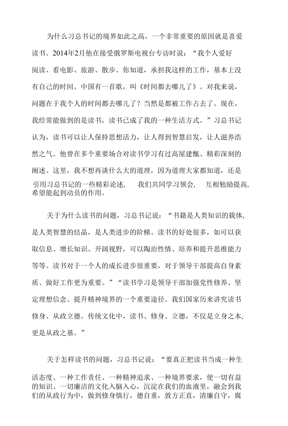 机关读书活动动员会讲话稿5篇.docx_第2页