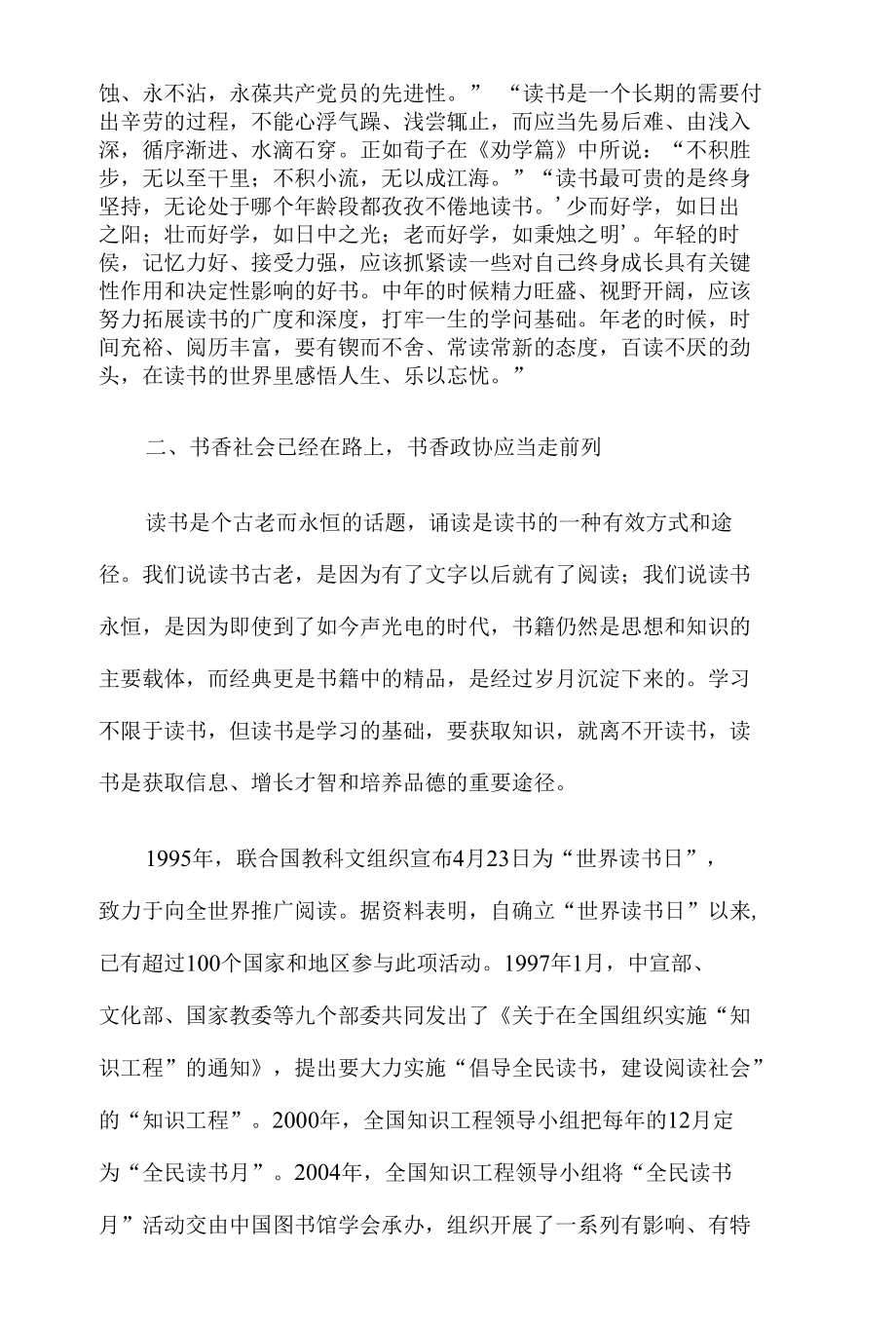 机关读书活动动员会讲话稿5篇.docx_第3页