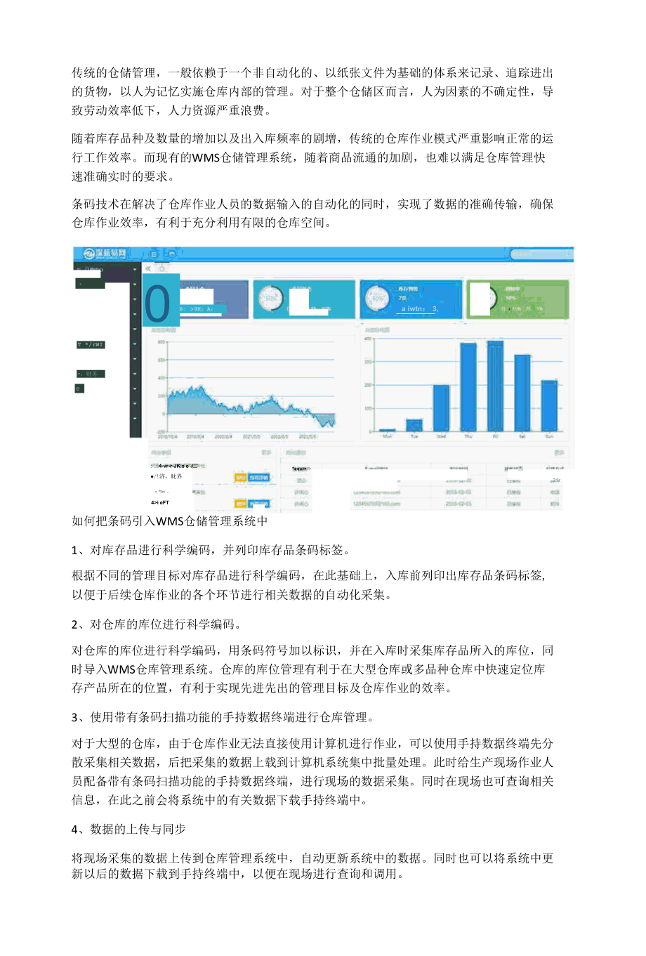 如何将条码运用到WMS仓储管理系统中.docx_第1页