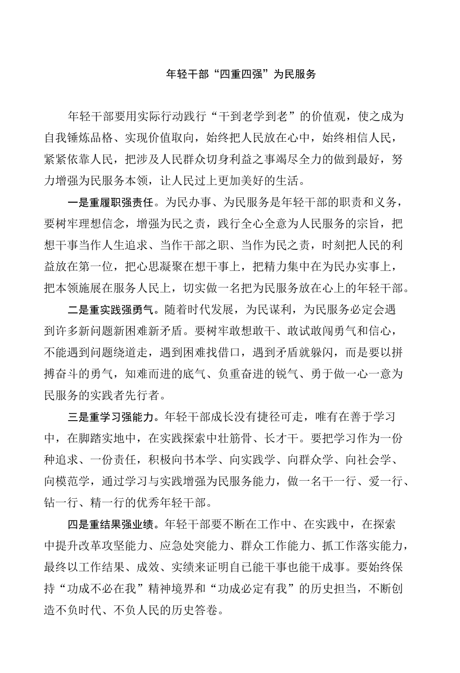 关于年轻干部担当作为的评论文章.docx_第1页