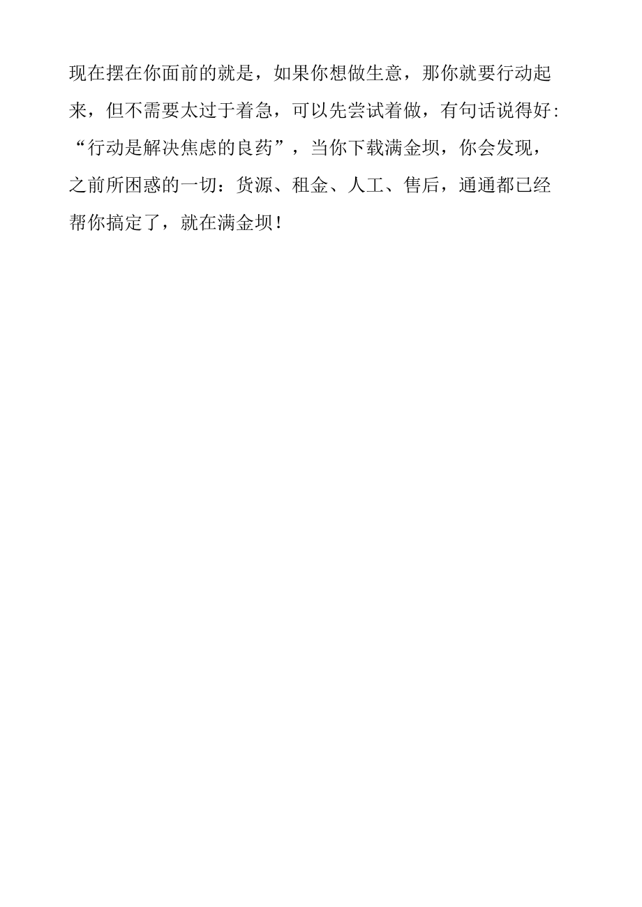 创业很难这几点决定了你能不能走远....docx_第2页