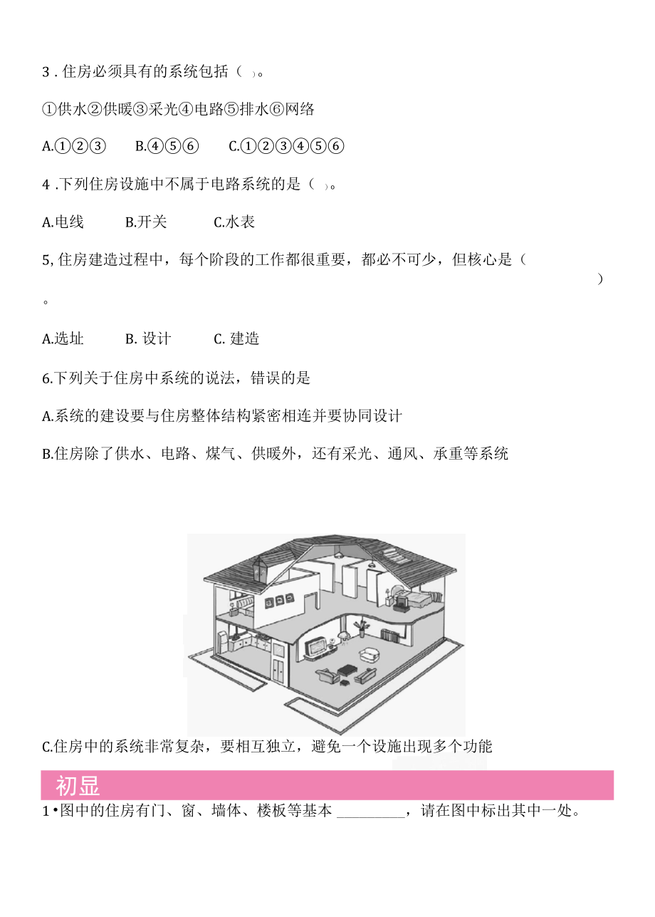 新教科版六下科学1-1《了解我们的住房》练习题(含答案).docx_第3页