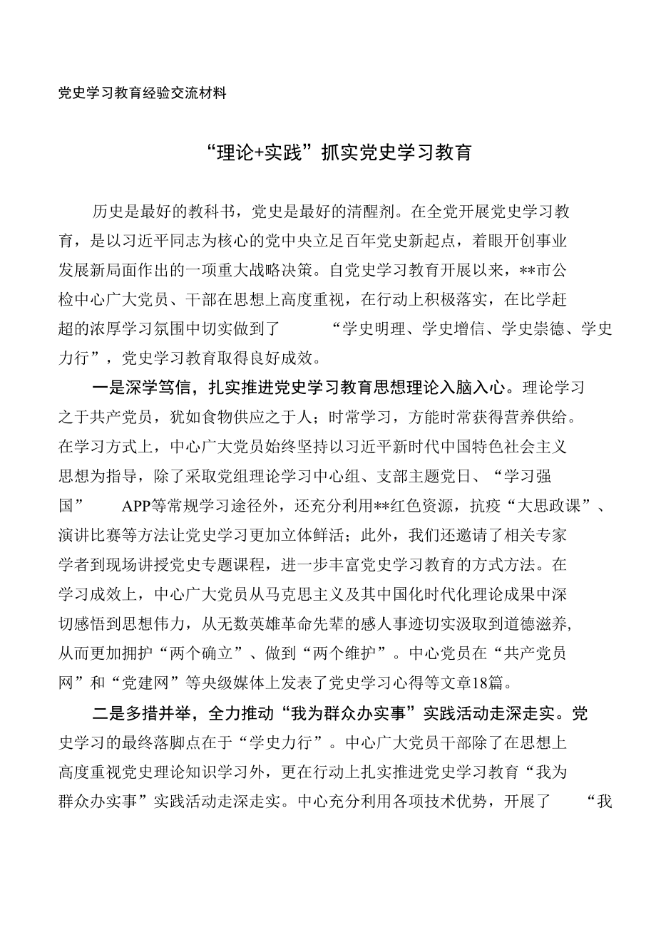 党史学习教育经验交流材料.docx_第1页