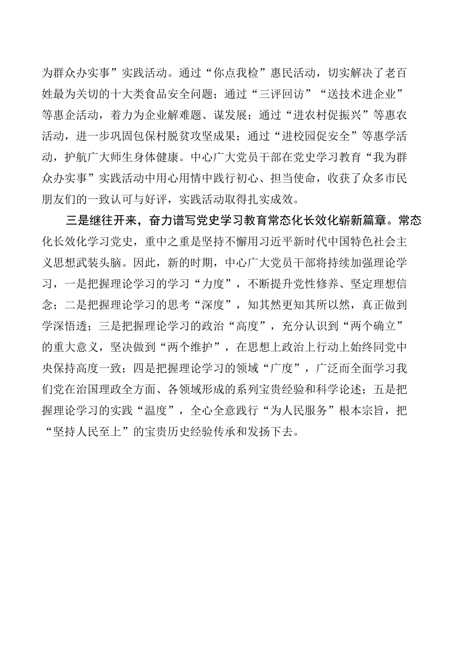 党史学习教育经验交流材料.docx_第2页