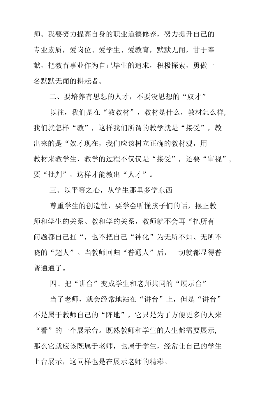 教师参加“国培计划”省骨干教师培训心得体会.docx_第2页