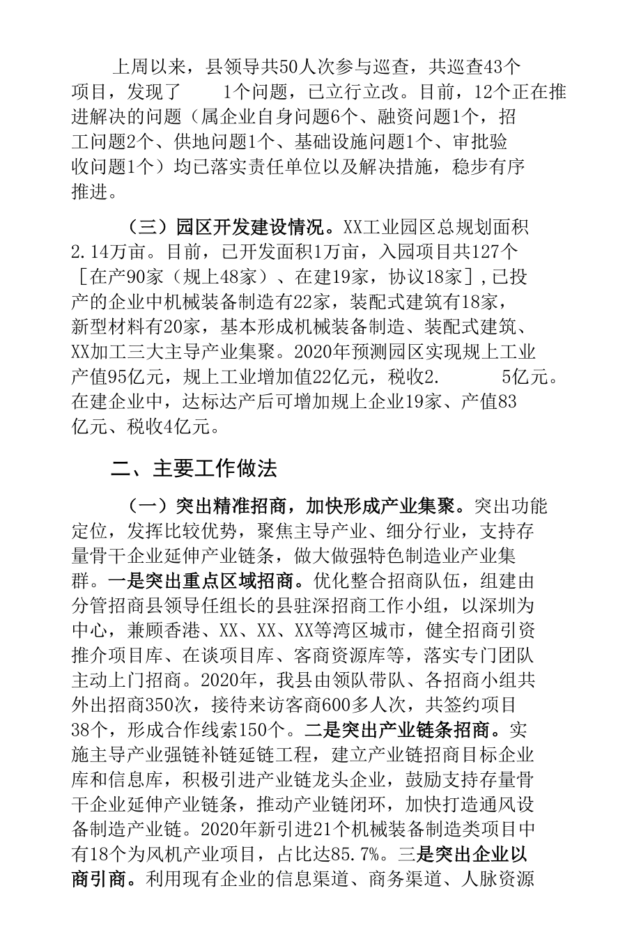 某县推进产业招商落地工作情况汇报.docx_第2页