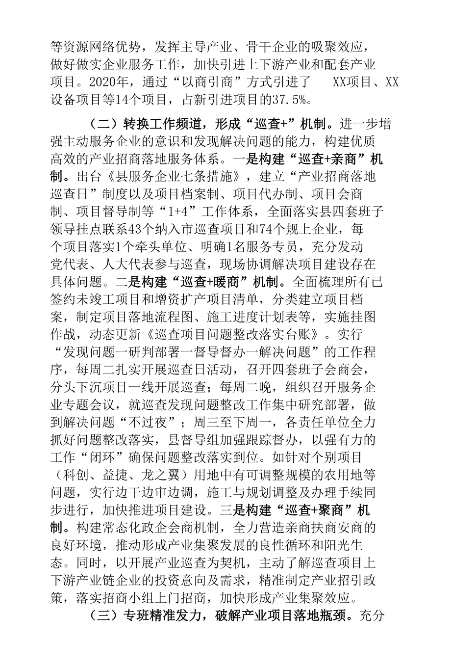 某县推进产业招商落地工作情况汇报.docx_第3页