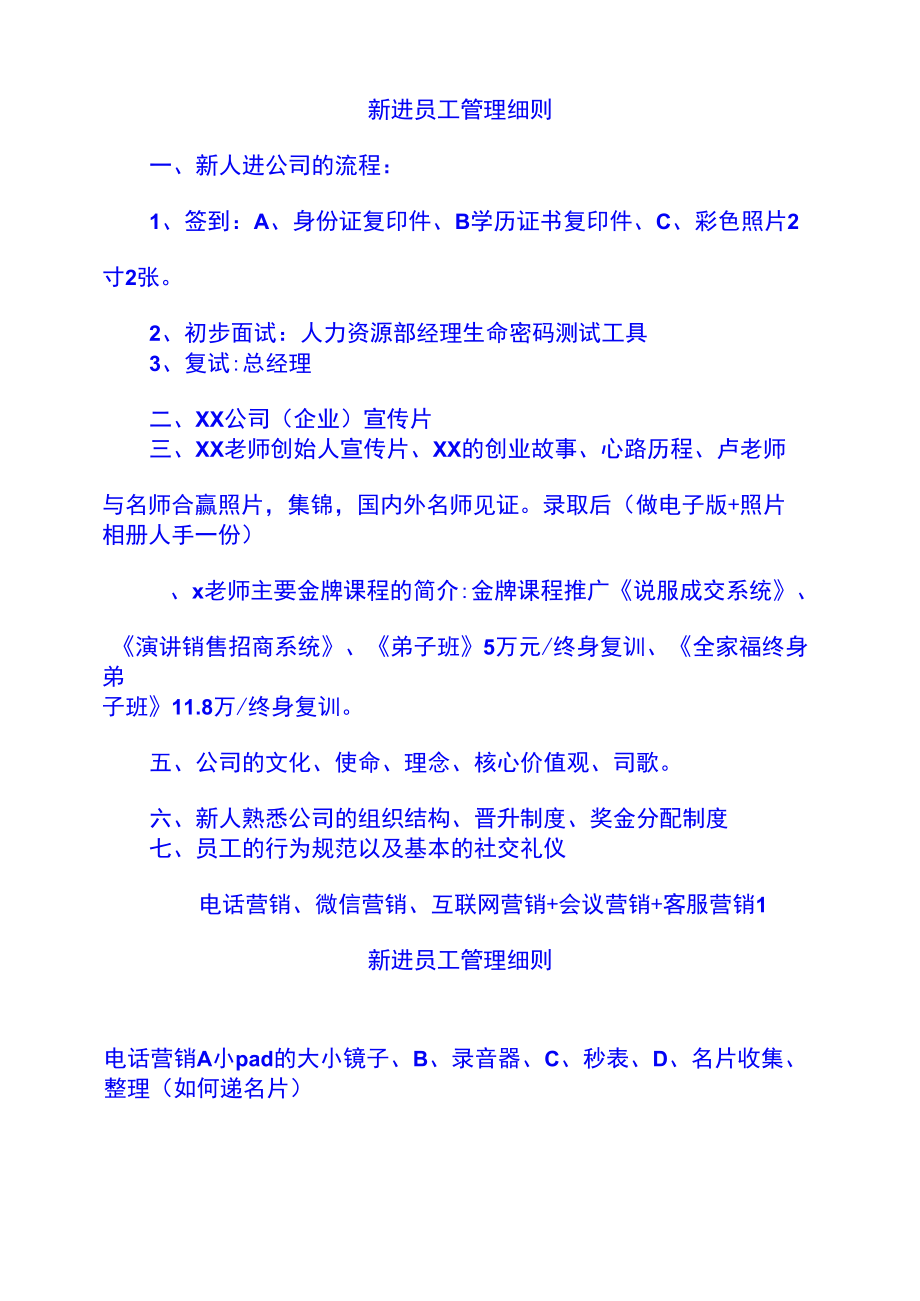 内部新进员工管理细则.docx_第1页