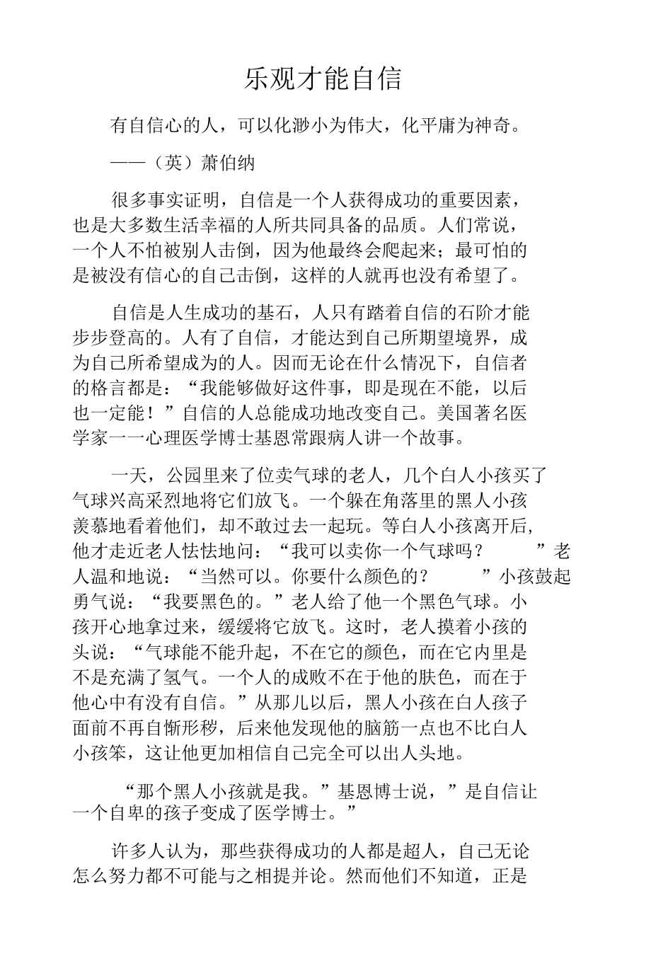 乐观才能自信.docx_第1页