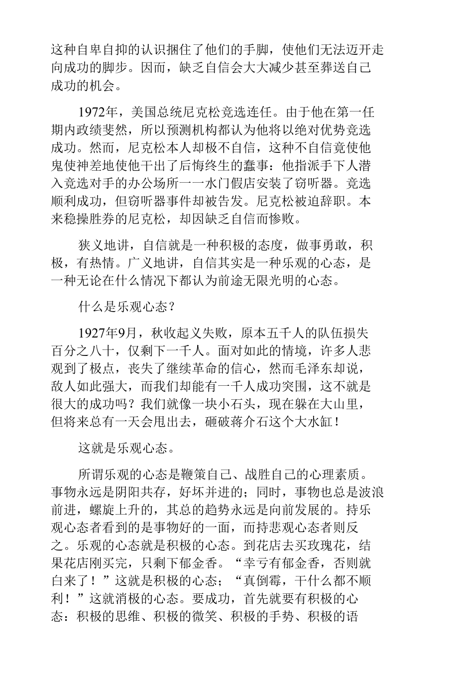 乐观才能自信.docx_第2页