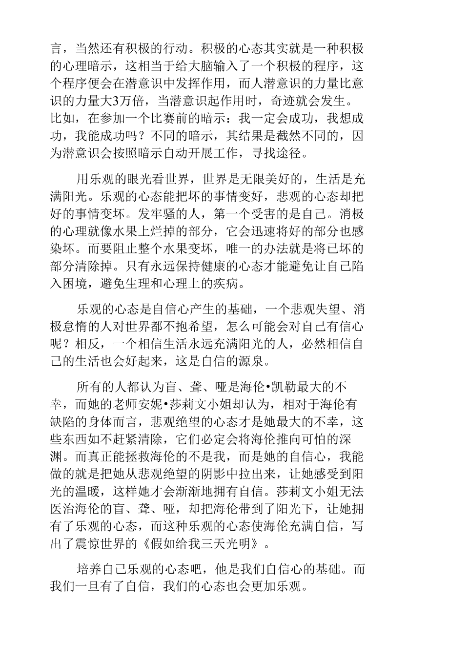 乐观才能自信.docx_第3页