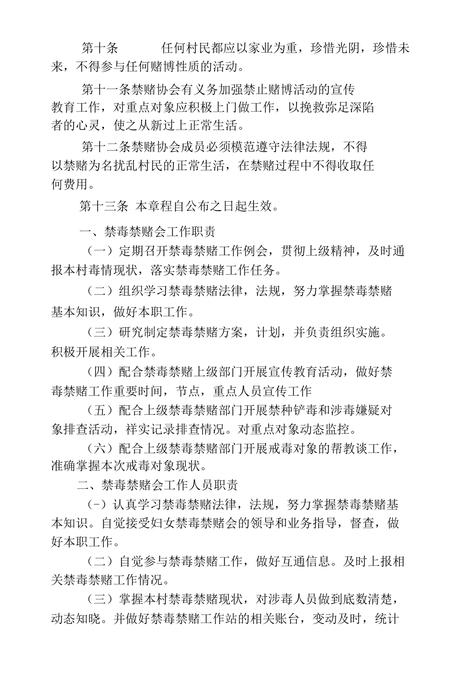 新农村建设禁赌协会章程与岗位职责.docx_第2页