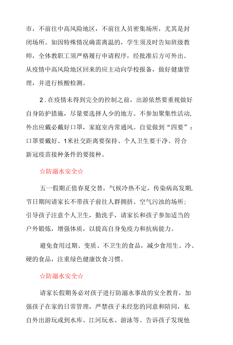 中小学“五一”劳动节放假通知及相关安排致家长的一封信（完整版）.docx_第2页