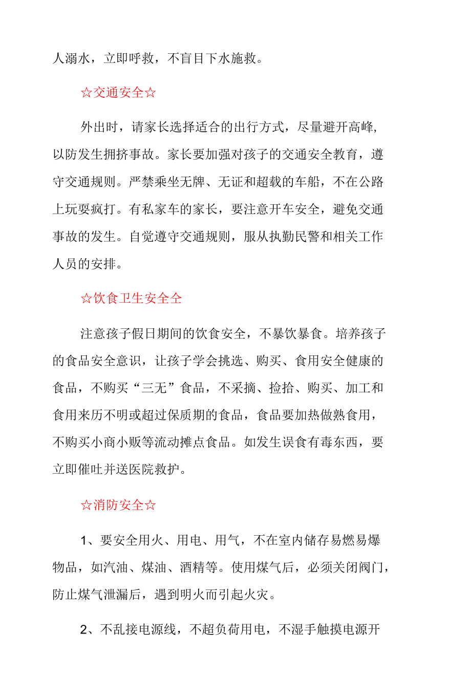 中小学“五一”劳动节放假通知及相关安排致家长的一封信（完整版）.docx_第3页