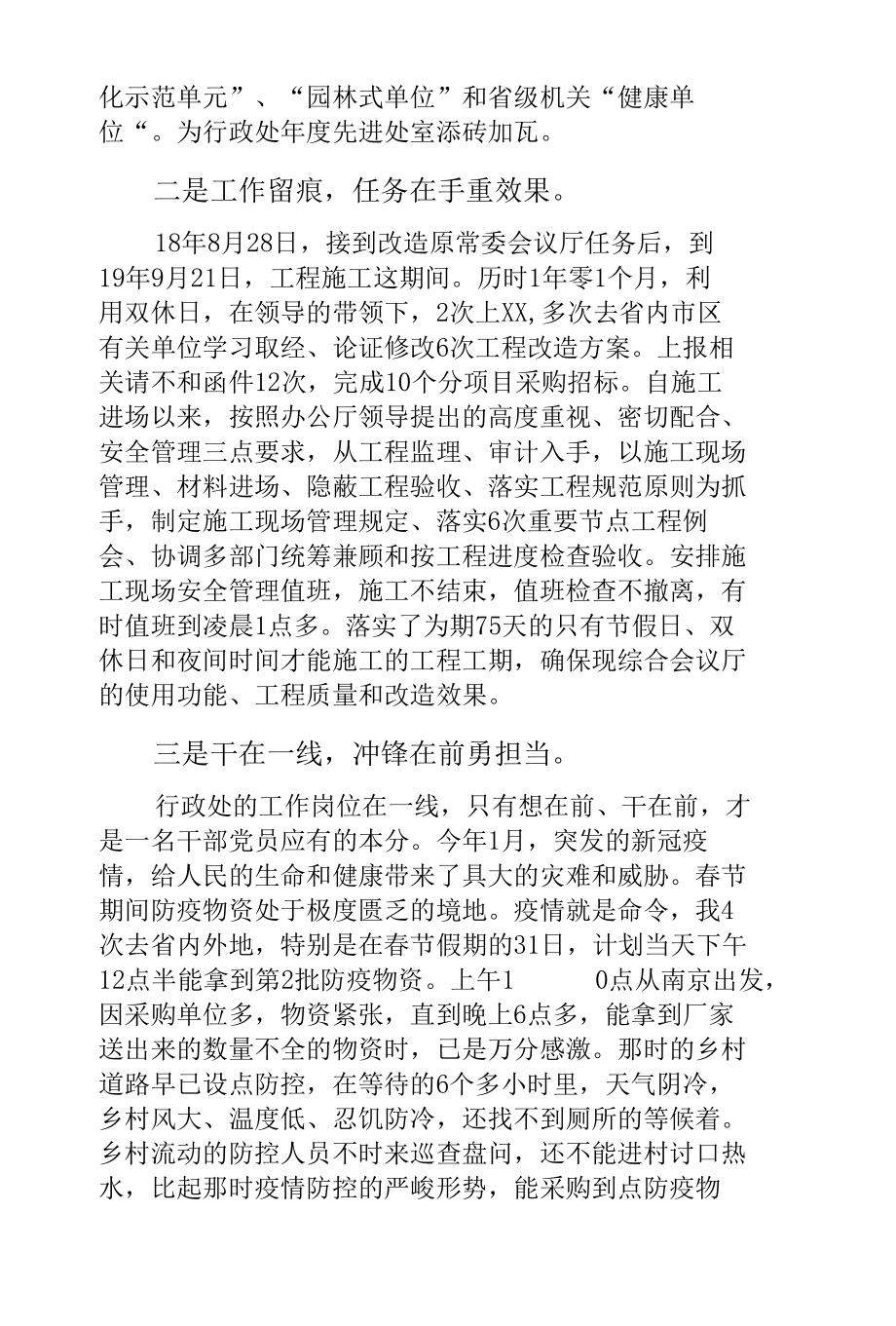 政协行政处优秀公务员代表发言.docx_第2页