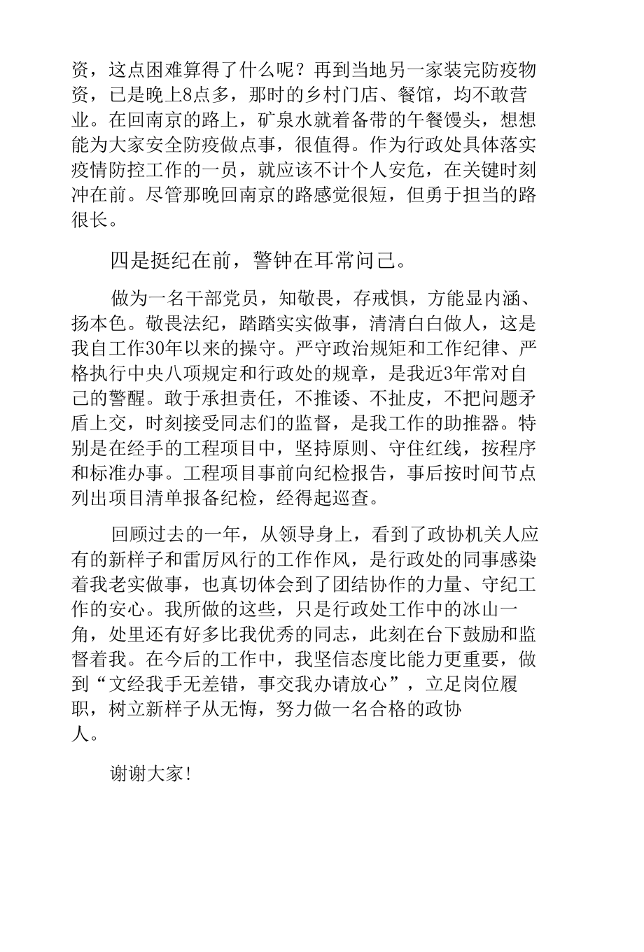 政协行政处优秀公务员代表发言.docx_第3页