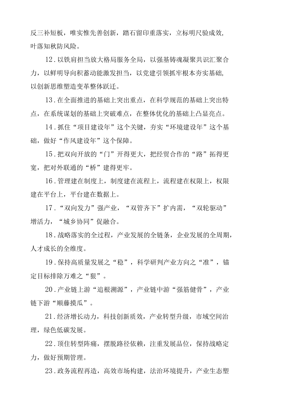 发展布局和经济建设类过渡句（摘录）.docx_第2页