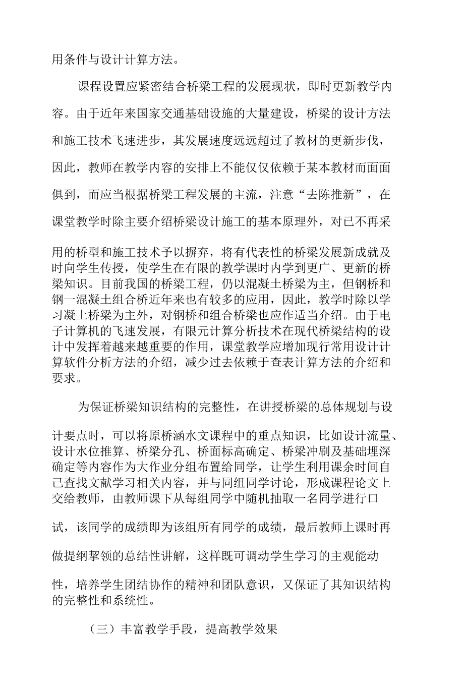 桥梁结构专业方向教学的若干思考-最新教育文档.docx_第3页