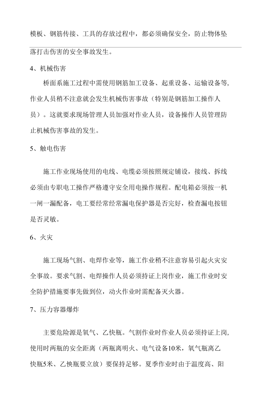 桥面系安全教育培训.docx_第2页