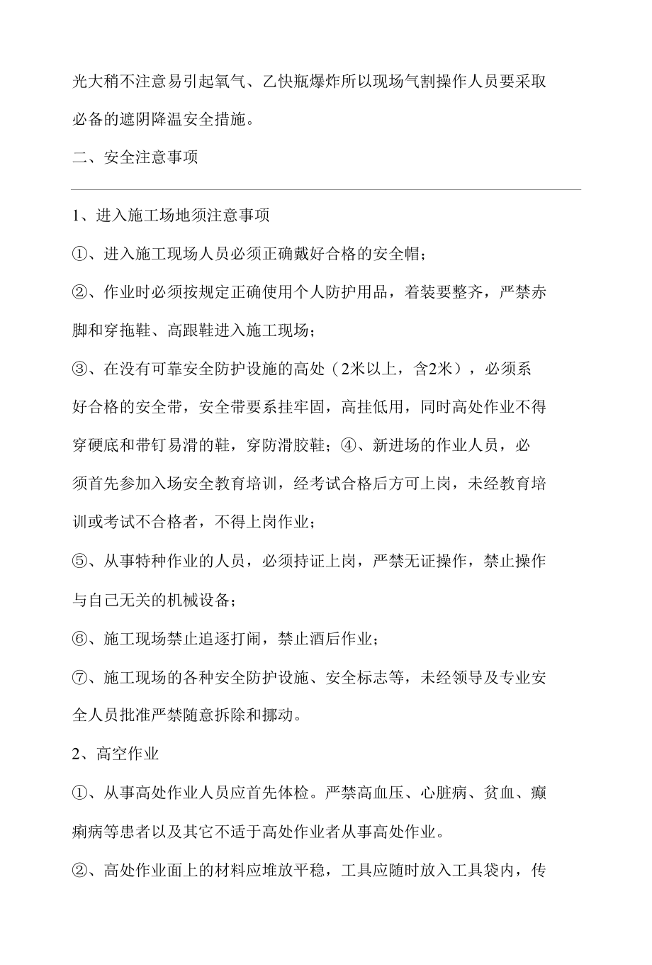 桥面系安全教育培训.docx_第3页