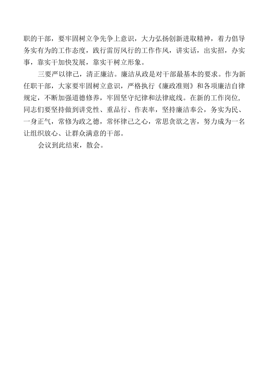 新任职干部任前集体谈话主持词.docx_第2页