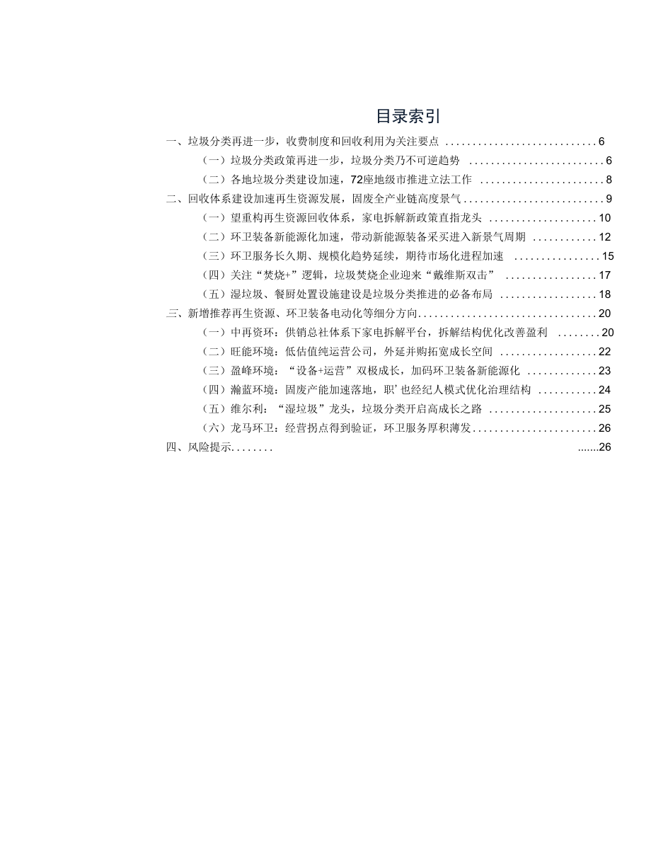 政策再超预期坚定不移推进垃圾分类.docx_第1页