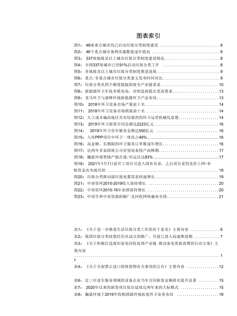 政策再超预期坚定不移推进垃圾分类.docx_第2页