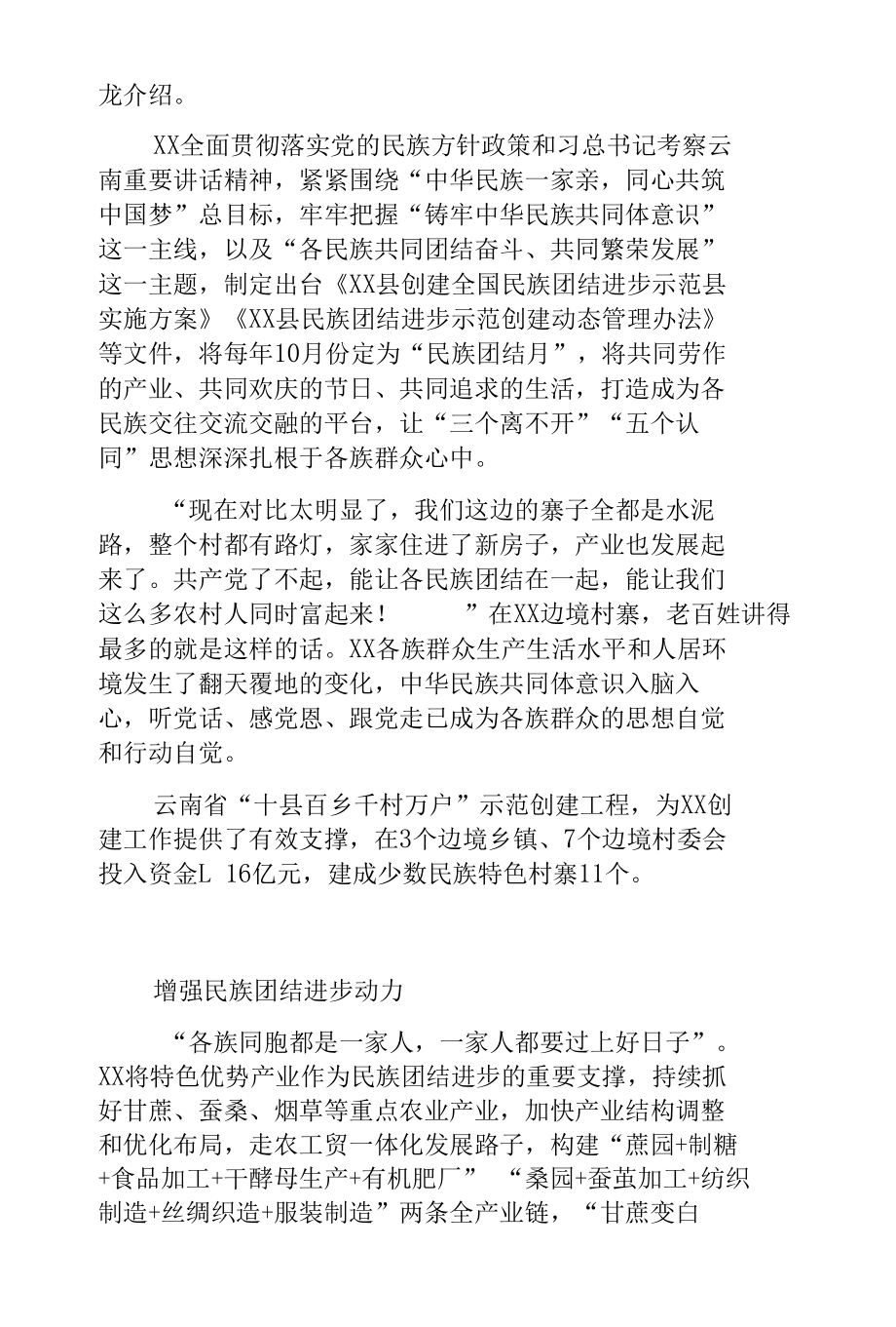 某县民族团结进步示范创建经验材料.docx_第2页