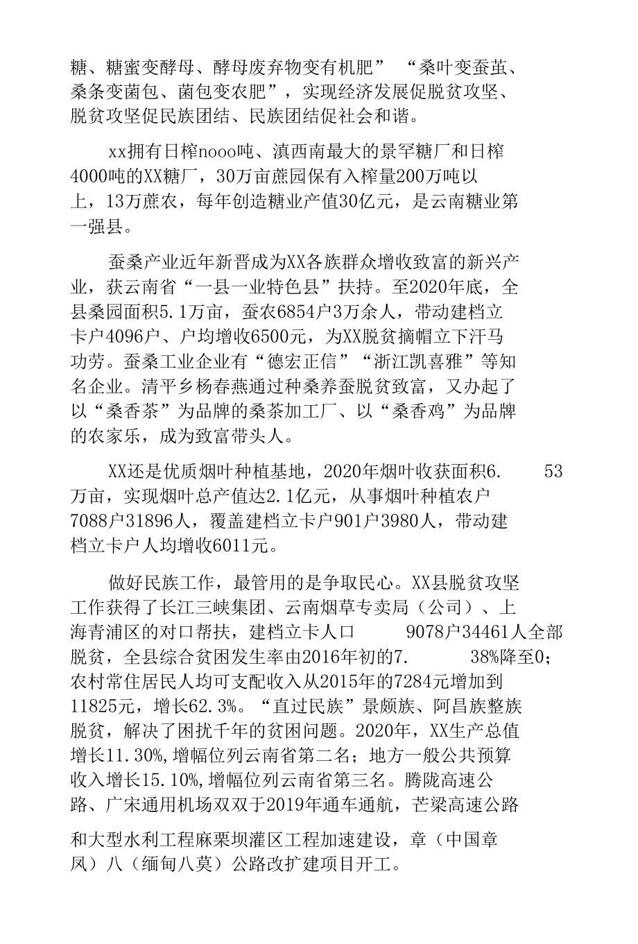 某县民族团结进步示范创建经验材料.docx_第3页