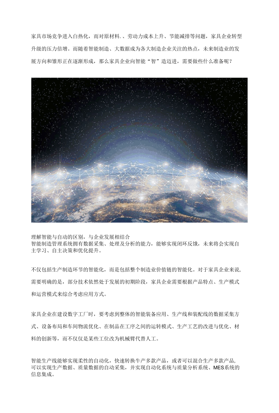 家具企业发展数字工厂智能制造可以从这3个方面去考虑.docx_第1页