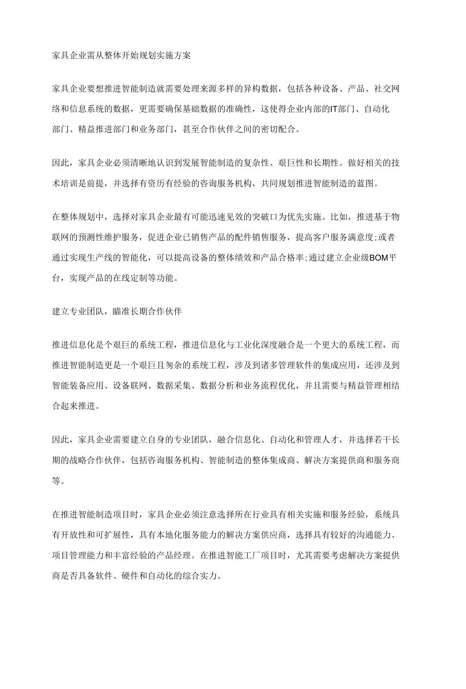 家具企业发展数字工厂智能制造可以从这3个方面去考虑.docx_第2页