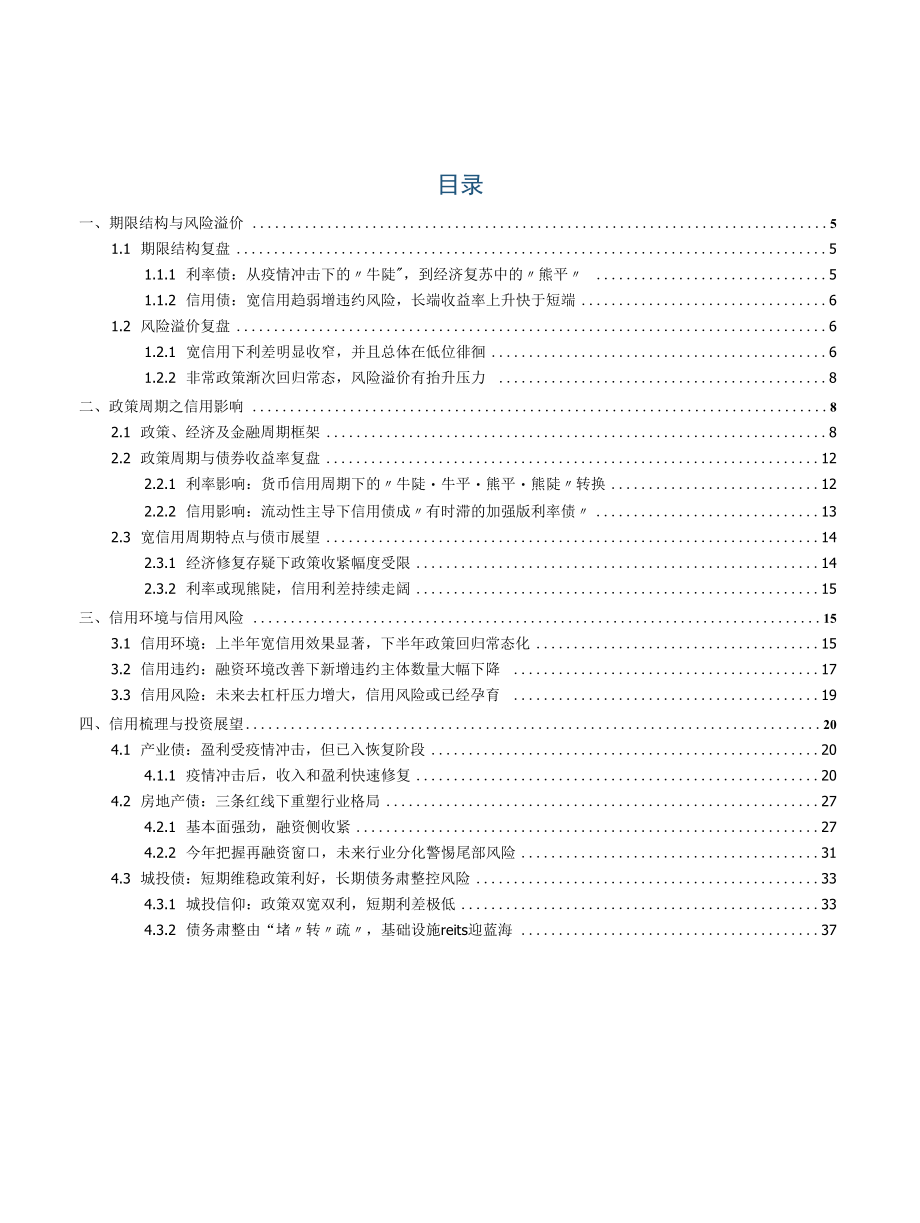 信用债投资策略报告：抱朴守真.docx_第1页