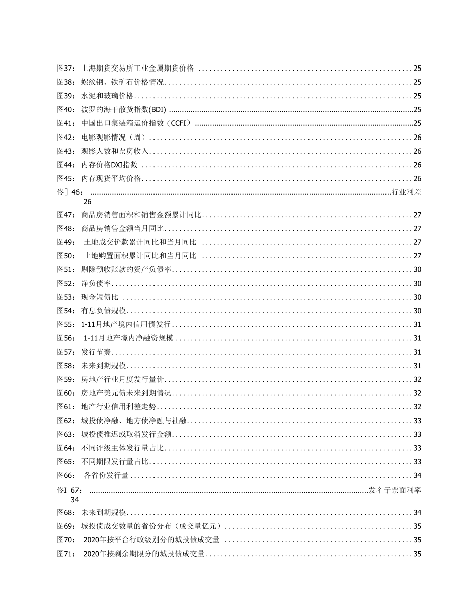 信用债投资策略报告：抱朴守真.docx_第3页