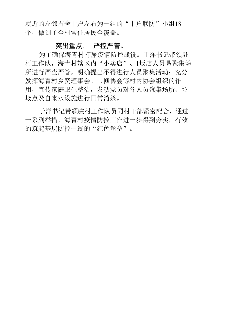 住建局疫情防控一线驻村先进党员事迹材料.docx_第2页