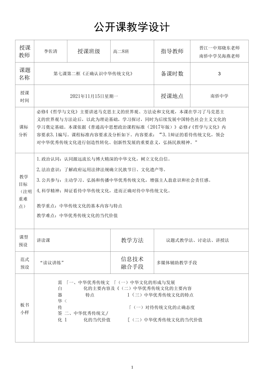 公开课教学设计.docx_第1页