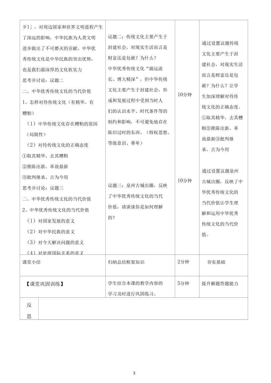 公开课教学设计.docx_第3页