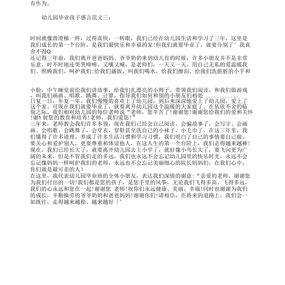 幼儿园毕业孩子感言与幼儿园毕业家长(爸爸)感言汇编.docx_第2页