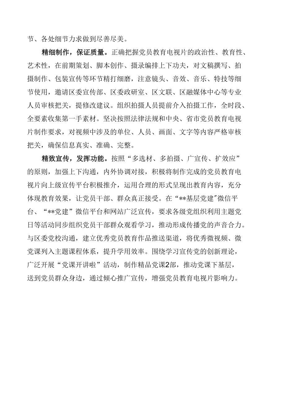 党员教育工作经验交流材料.docx_第2页