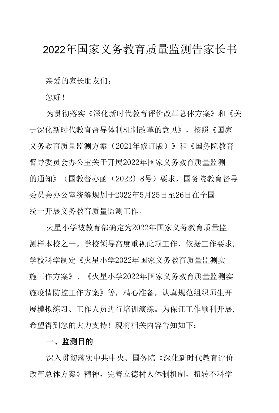 中心小学家庭教育宣传周系列活动总结.docx_第1页