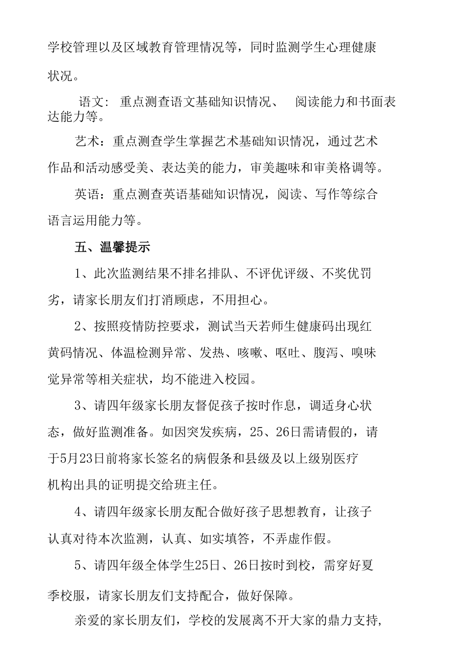 中心小学家庭教育宣传周系列活动总结.docx_第3页